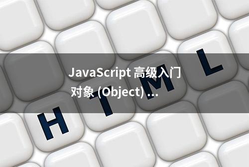 JavaScript 高级入门 对象 (Object) 对象 实例