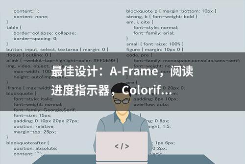 最佳设计：A-Frame，阅读进度指示器，Colorify.js，交互式讲故事
