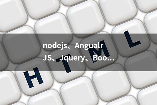 nodejs、Angualr JS、Jquery、Bootstrap、WEB+平面设计视频分享
