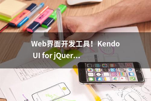 Web界面开发工具！Kendo UI for jQuery数据管理:调整列大小等