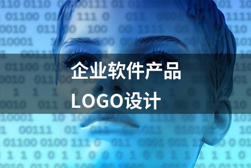 企业软件产品LOGO设计