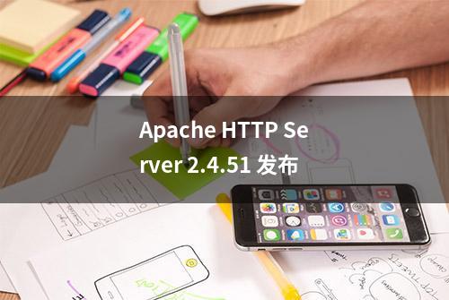 Apache HTTP Server 2.4.51 发布