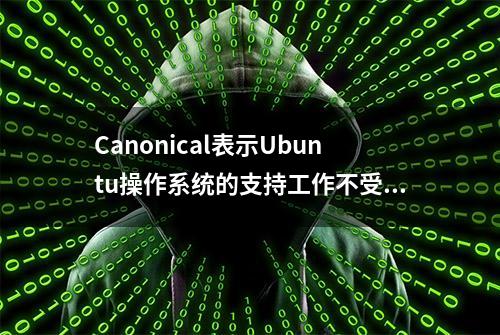 Canonical表示Ubuntu操作系统的支持工作不受冠状病毒爆发影响