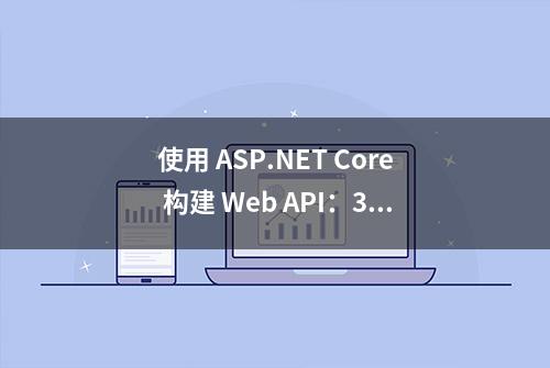 使用 ASP.NET Core 构建 Web API：3 REST 指导和约束