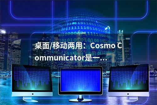 桌面/移动两用：Cosmo Communicator是一款有趣的Ubuntu Touch设备
